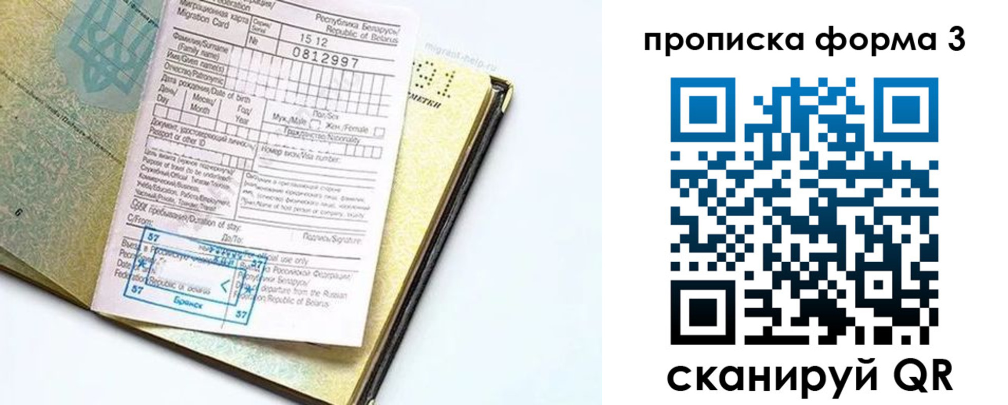 временная прописка в Николаевске