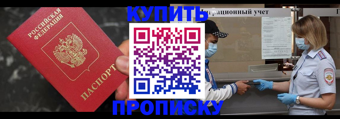 прописка паспорт в Николаевске